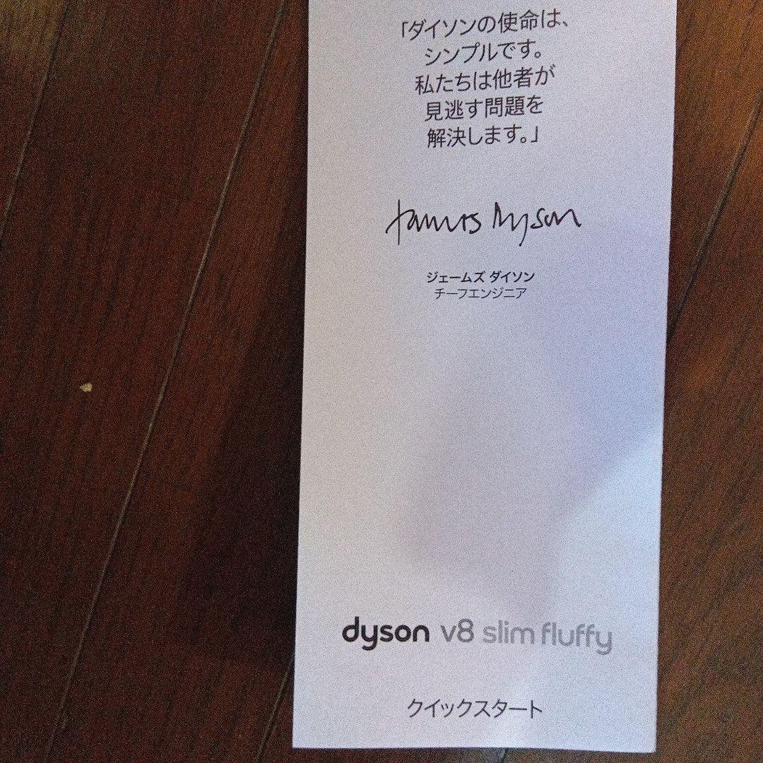 ダイソンV8スリム（DysonV8 Slim Fluffy Extra ）付属品