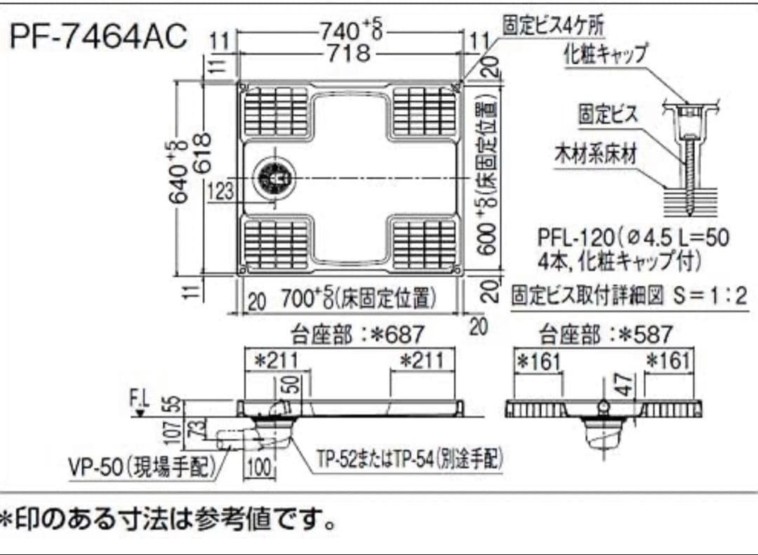 LIXIL 洗濯機パン&トラップ★セットPF-7464AC FW1
