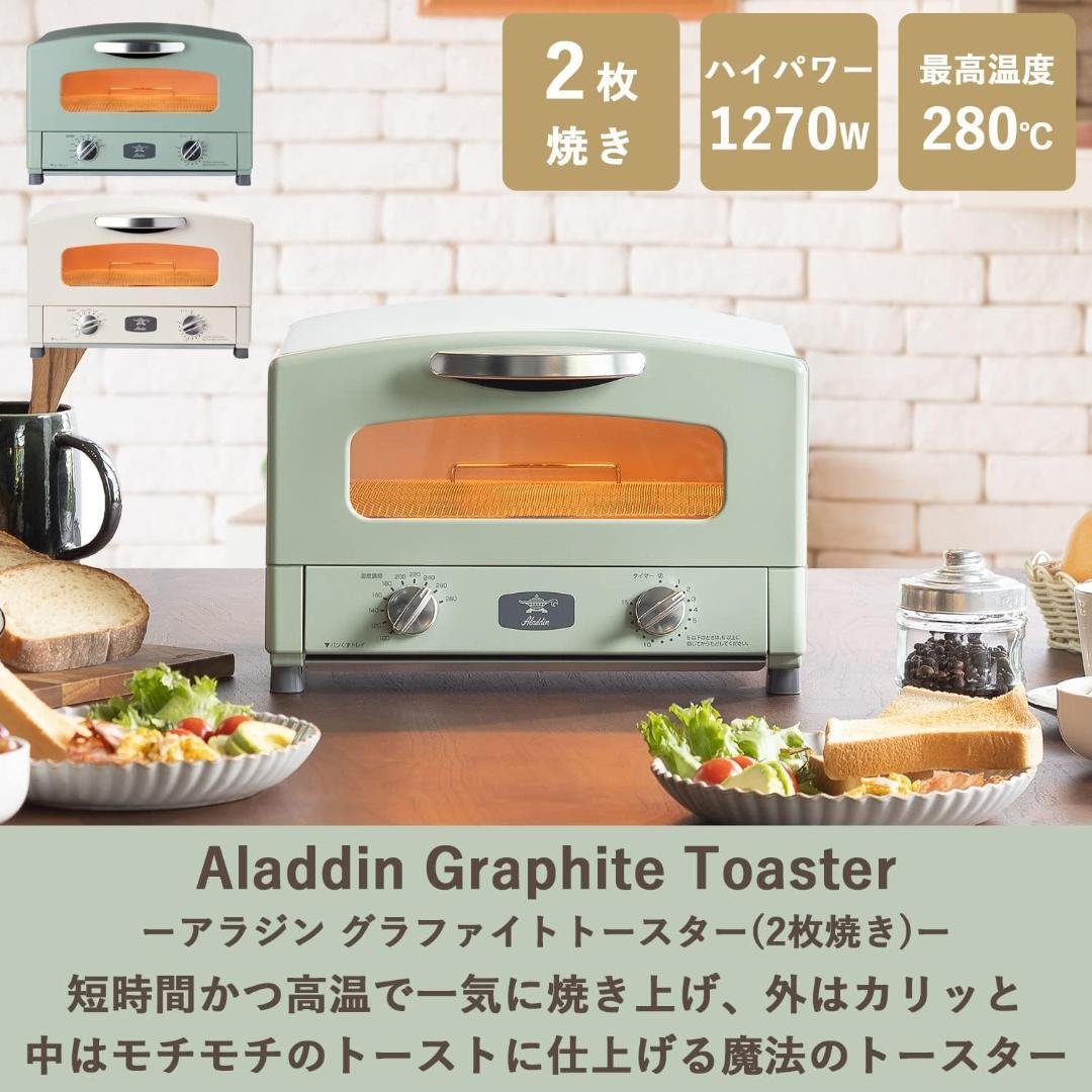 〓新品〓アラジン グラファイト トースター2枚焼〓グリーン〓AET-GS13C〓
