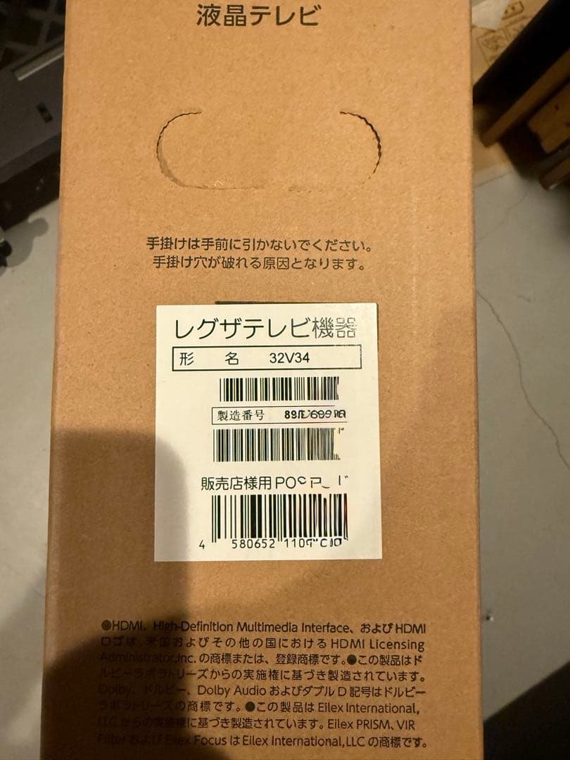TOSHIBA REGZA 32V34 液晶テレビ　新品未開封