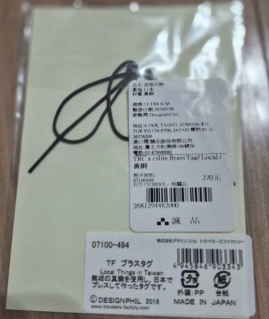 トラベラーズカンパニー　キャラバン台湾　2016 記念アイテム　6点　完売品