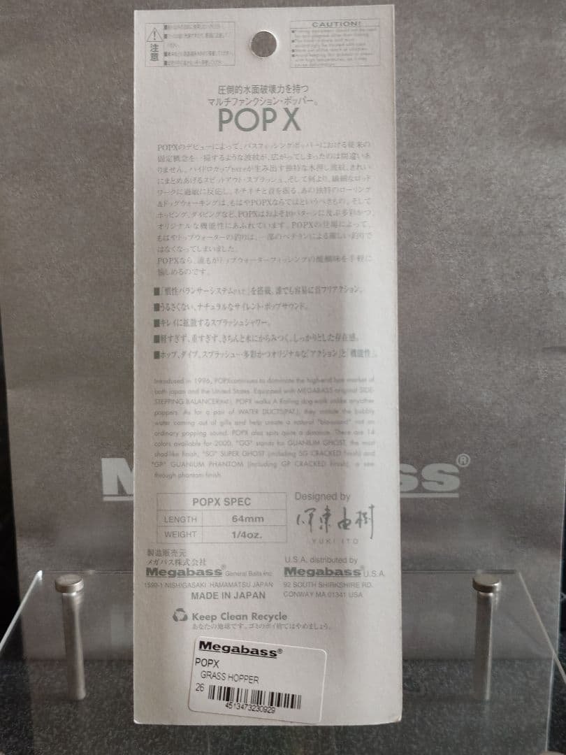 メガバス ito ポップX 限定 カスタムカラー グラスホッパー 新品未開封