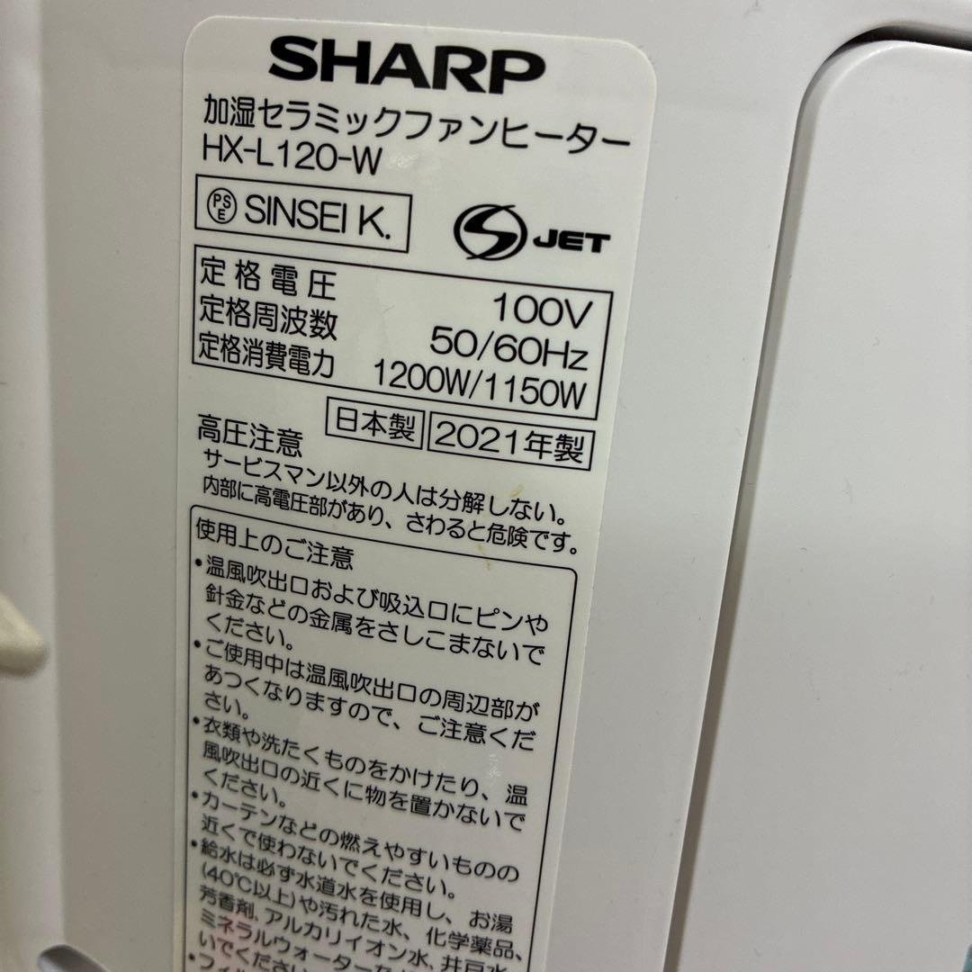 SHARP 加湿セラミックファンヒーター ホワイト　HX-L120-W