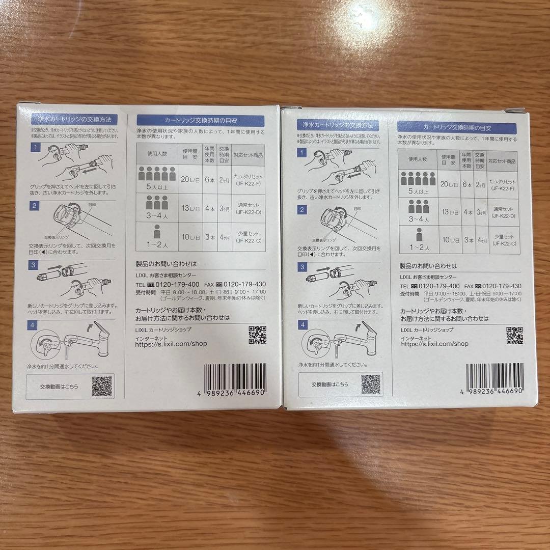 [正規品]INAX JF-K22-A 浄水器カートリッジ2個セット