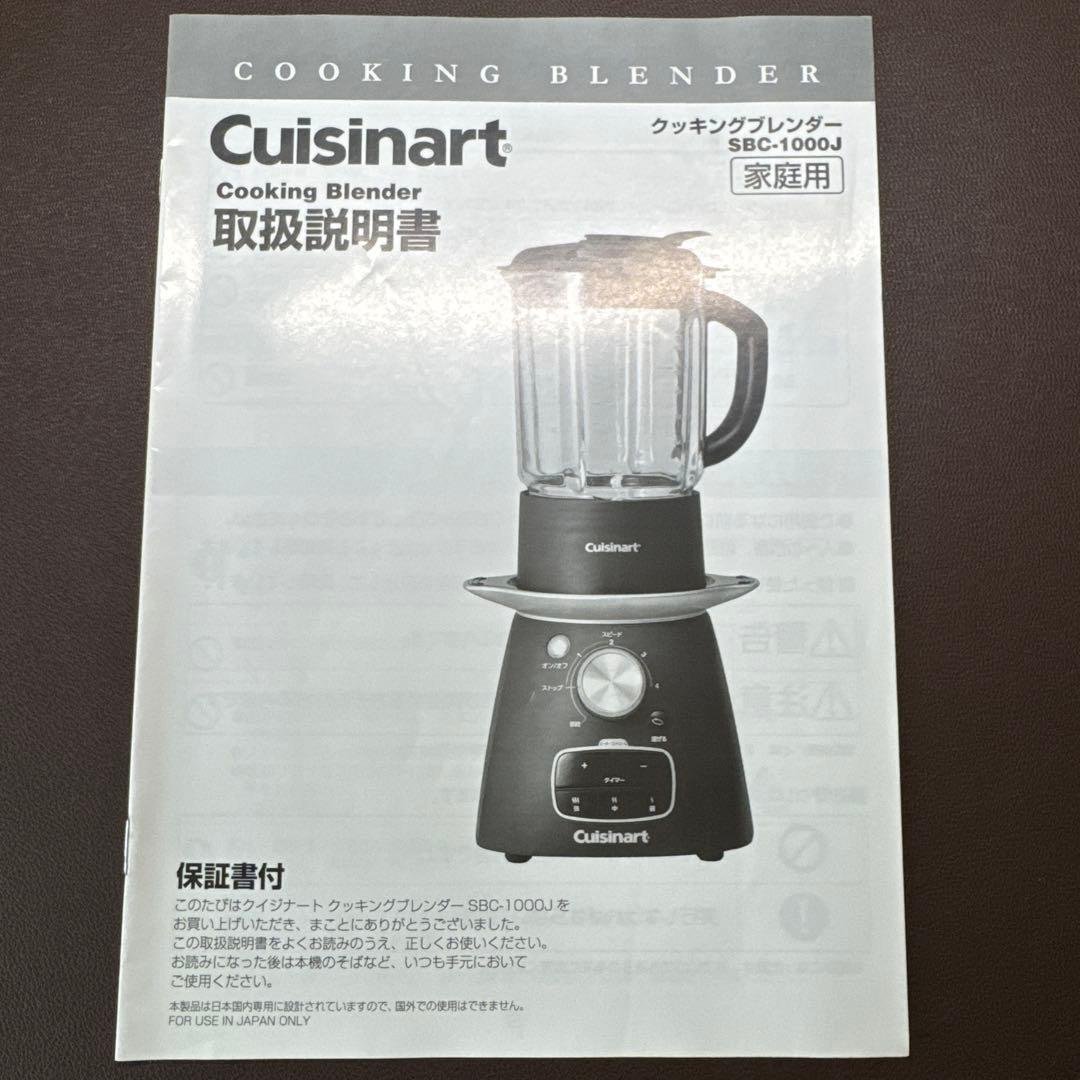 クイジナート クッキングブレンダー&スープメーカー未使用品