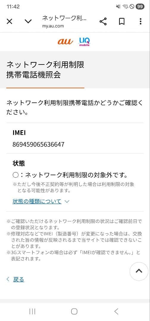 Redmi12 5G『Model　XIG03』本体 美品