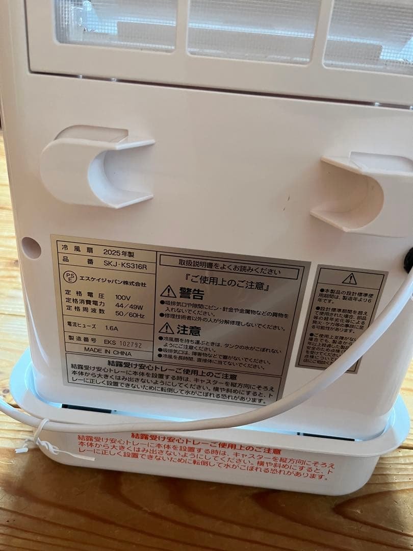 【ほぼ未使用美品】SKjapan 冷風機 タ2025年6月購入