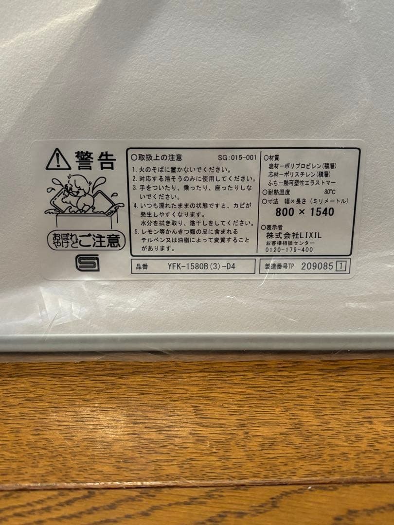 LIXIL 風呂フタ&フックセット YFK-1580B(3)-D4