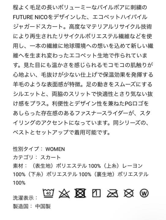 サイズ①☆パーリーゲイツ☆パイルジャガード　スカート ☆新品☆税込28,600円