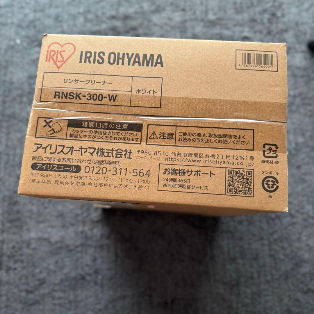 【新品未開封】RNSK-300-W リンサークリーナー リンサー洗浄機