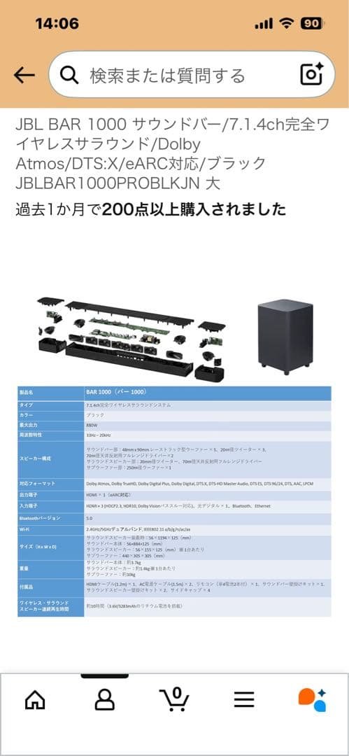 JBL BAR 1000 サウンドバー 2025年6月購入　リモコン有り