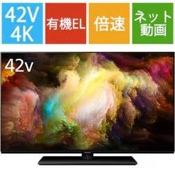 Panasonic　VIERA　42Z85A　4K有機EL　未使用６年保証書付き