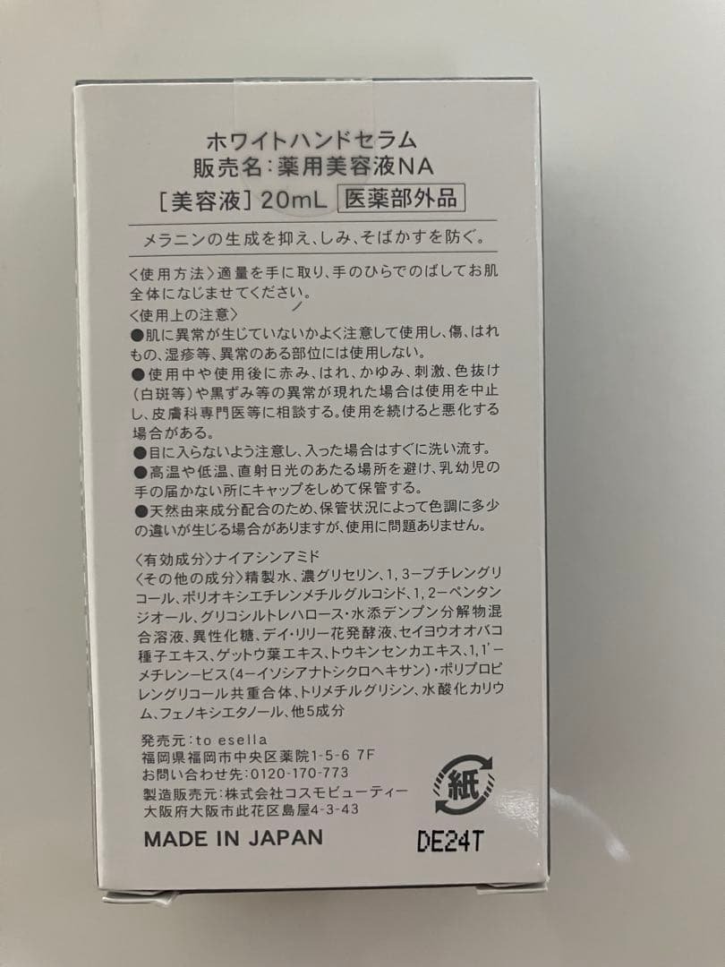 to esella ホワイトハンドセラム 20ml 6個