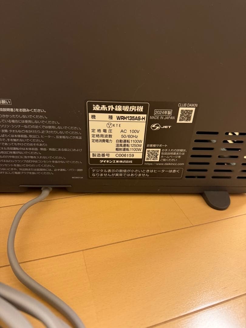 ダイキン遠赤外線暖房機ハイブリッドセラムヒート