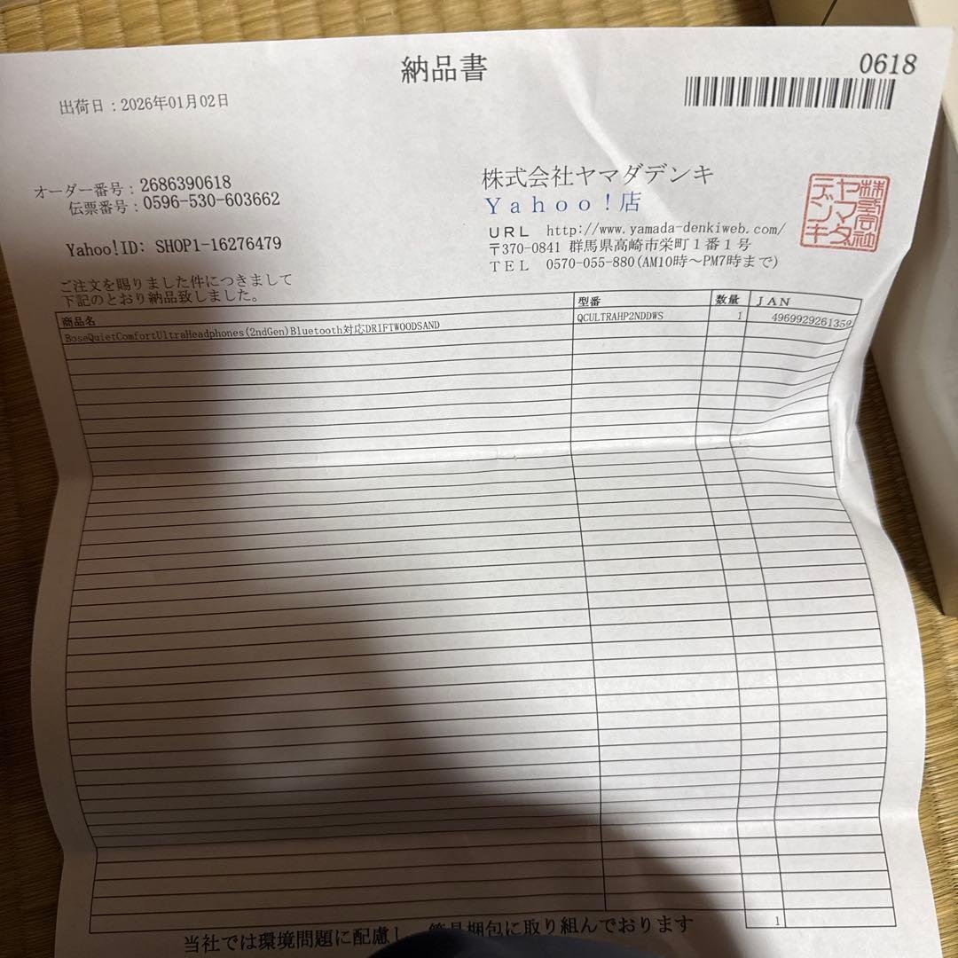 値引き中BOSE QuietComfort Ultra（第2世代）