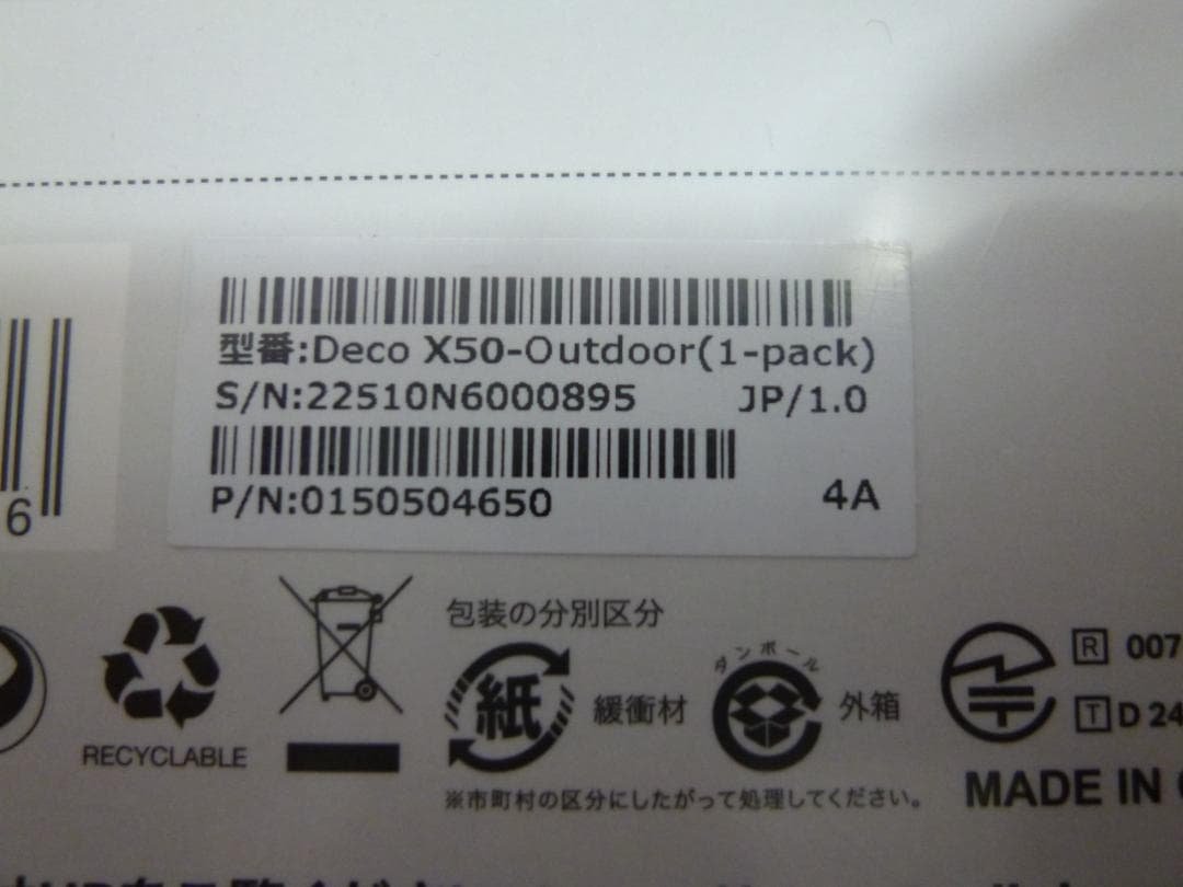 TP-Link Deco X50 AX3000 メッシュWi-Fi ルーター