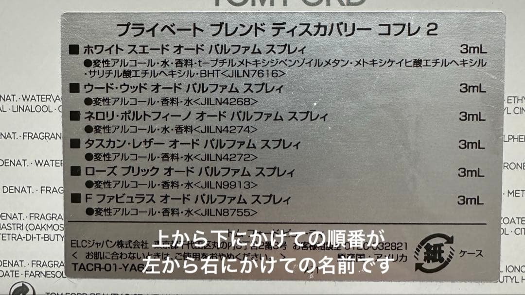 トムフォード　コフレ　香水