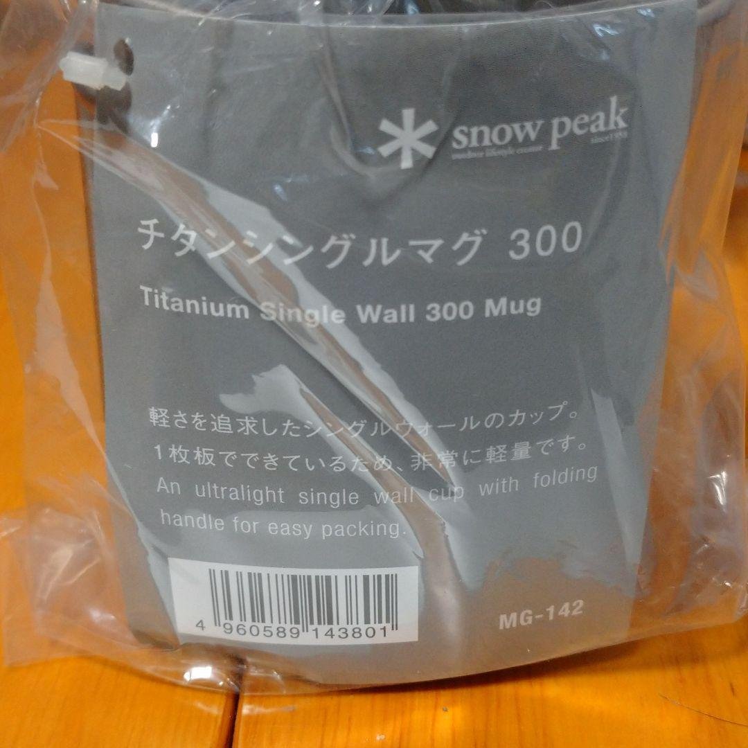 スノーピーク　　peak　チタンシングルマグ 300　　未使用新品×5