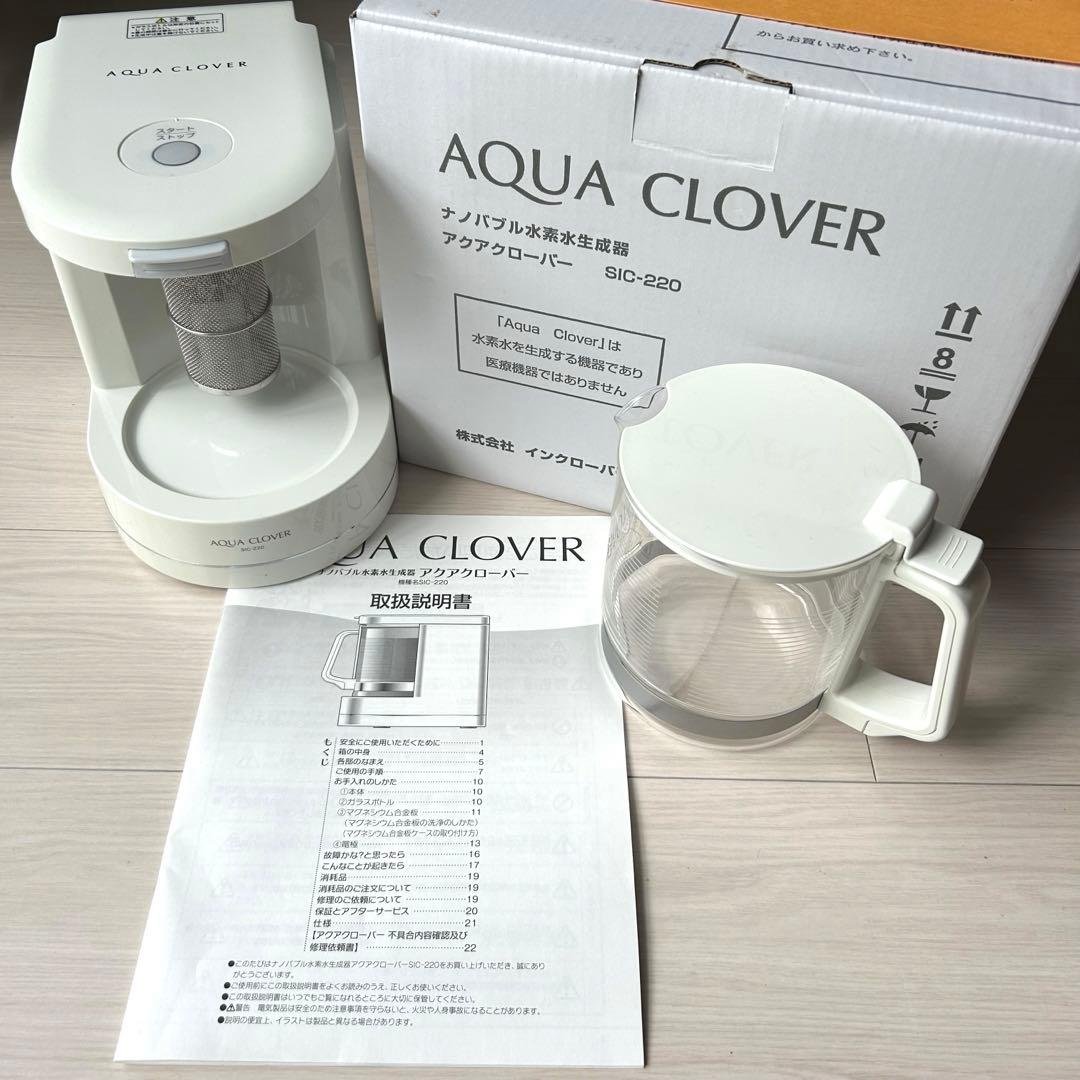【アクアクローバー】 ナノバブル水素水生成機