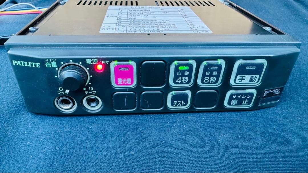 シガー加工12Vサイレンアンプ スピーカーSAP-500BZ PATLITE