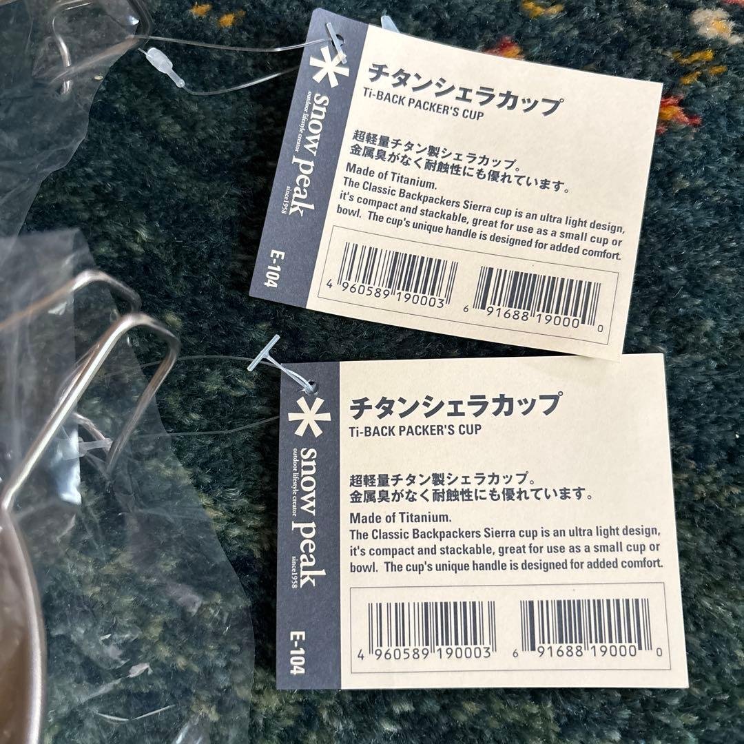 ⭐️専用⭐️スノーピーク　チタンカフェプレスとシェラカップ　　2個セット