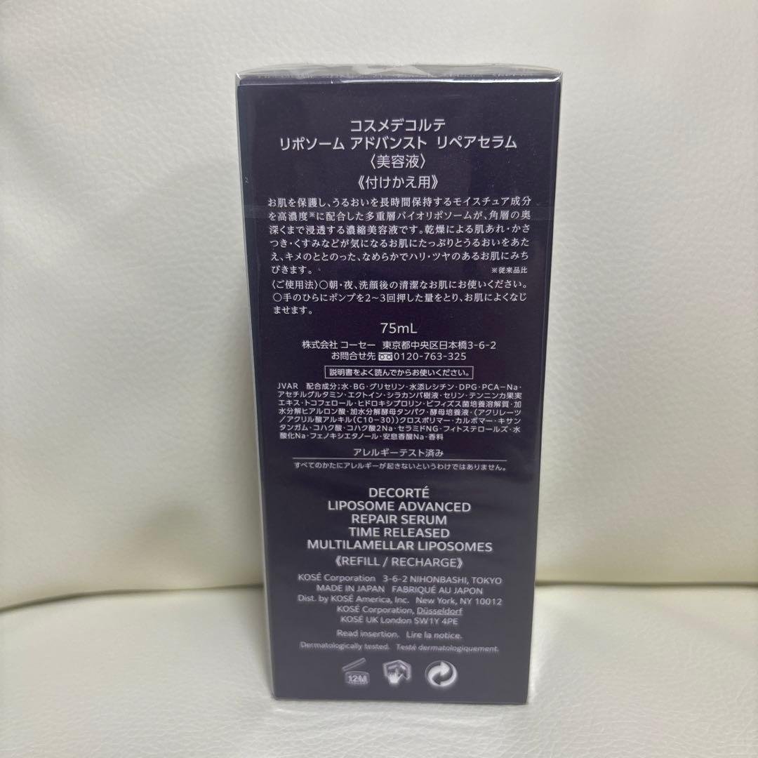 コスメデコルテ　リポソームアドバンストリペアセラム　75mL 付替用