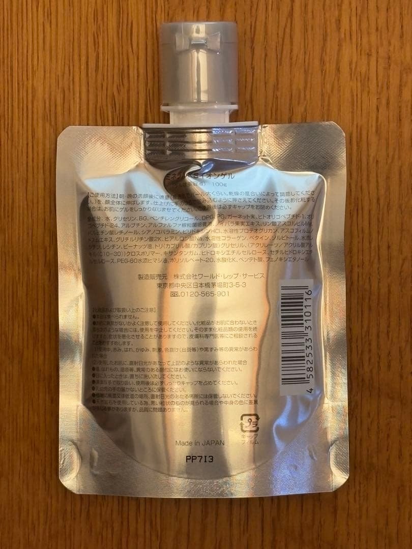 ワールドレップサービス ミネラルKSイオンゲル CRE+ 美容液 100g