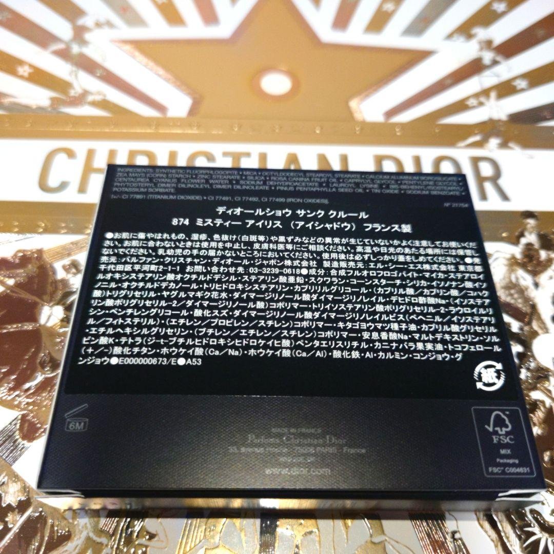 明日迄の大幅値下げ　新品❤ディオールショウ　サンククルール展開店舗限定色８７４