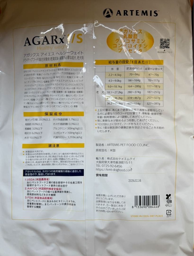 即日発送★アーテミス アガリクス I/S ヘルシーウェイト 小粒 6.8kg