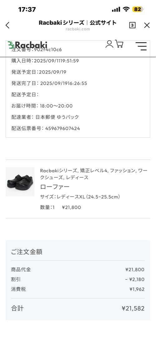 ラクバキ　ローファー　XL（24.5〜25.5）矯正レベル4 RACBAKI