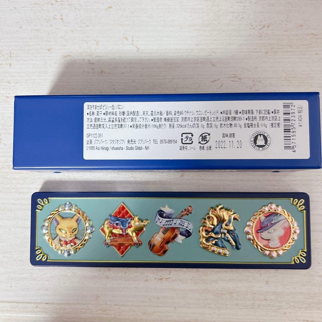 耳をすませば ビジュー缶 ジブリパーク