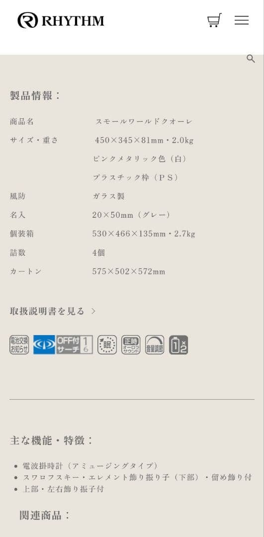 【新品未使用】リズム時計工業　 クリスタル装飾電波時計　掛時計　メロディ時計