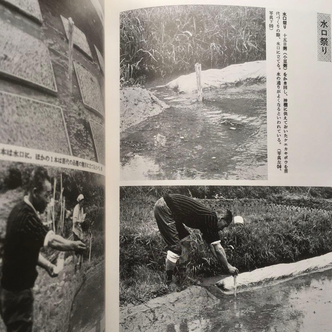 1986年 民俗資料調査報告書 第三集  小正月とモノツクリ 埼玉県立歴史資料館